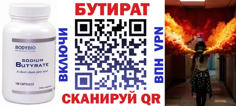 Бутират 99%  даркнет сайт  Сельцо 