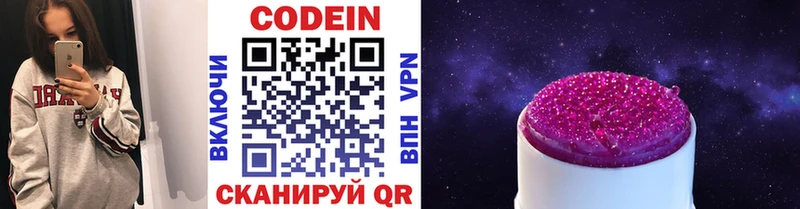 Codein напиток Lean (лин)  Сельцо 